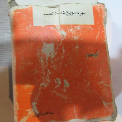 مهره دنده عقب پیکان 