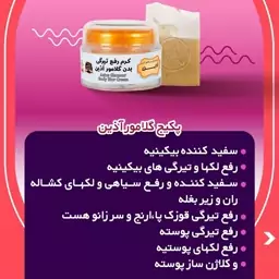 کرم گلامور(رفع تیرگی بیکینی ونقاط تیره بدن)دارای هولوگرام اصالت ازدانشگاه آیدین