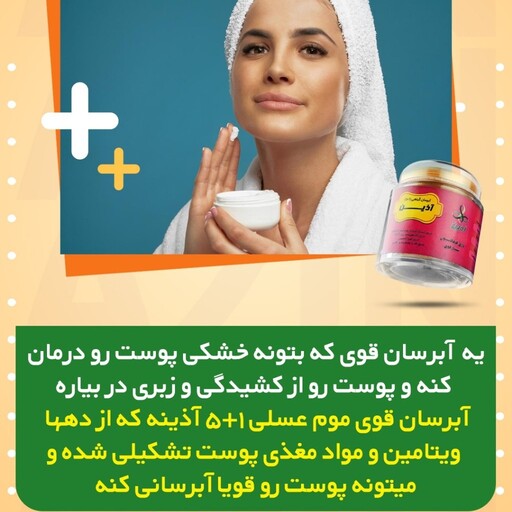 کرم فوق آبرسان موم عسلی آذین دارای موادبسیارمغذی ودرمانی دارای هولوگرام اصالت کالا