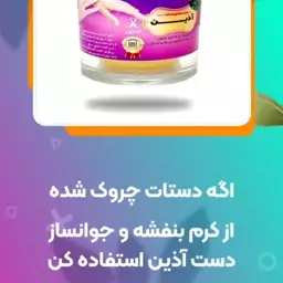 کرم بنفشه وجوانسازدست آذین(ابرسانی عمیق دست وصورت وکلاژن ساز)هولوگرام اصالت کالا