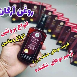 روغن موی آرگان اب  رسان و درخشان کننده مو مناسب موهای خشک ورنگ شده