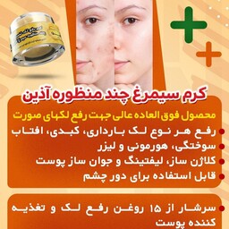 کرم ضد لک سیمرغ آذین 15 گرمی همراه صابون برای مصرف 2 ماه 