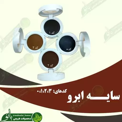 سایه ابرو گیاهی عمده پک ده عددی 