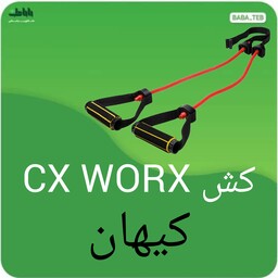 کش سی ایکس CXWorx کیهان در رنگبندی متنوع و کیفیت فوق العاده و دسته فومی 