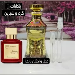 عطر  گرمی باکارات رژ  ( اسانس ) بهترین کیفیت بازار  