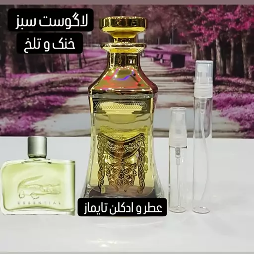 عطر گرمی لاگوست سبز ( اسانس ) بهترین کیفیت بازار 