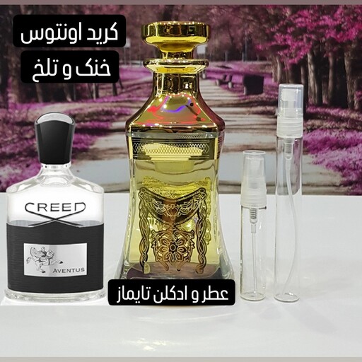 عطر گرمی ( اسانس ) کرید اونتوس . بهترین کیفیت 