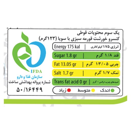 کنسرو خورشت سبزی با سویا شهدین - 370 گرم 