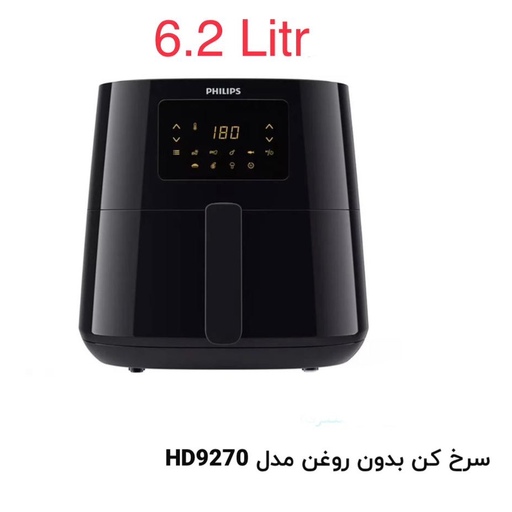 سرخکن بدون روغن 6لیتری فیلیپس 9270