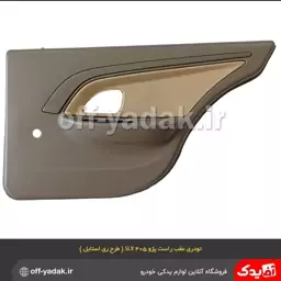 تودری رودری عقب راست پژو  405 SLX 