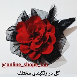 گیره گلسر توری پر و گلبرجسته زرشکی مشکی  قهوه ای طوسی بنفش  سبز آبی 