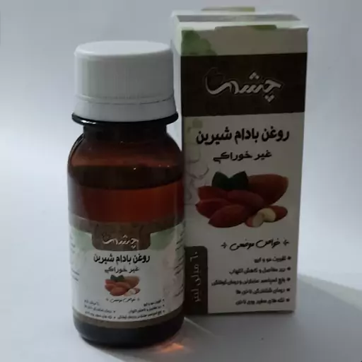 روغن بادام شیرین( 60میل، چشمه) هزارچاشنی