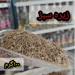 زیره سبز (100گرم)هزارچاشنی