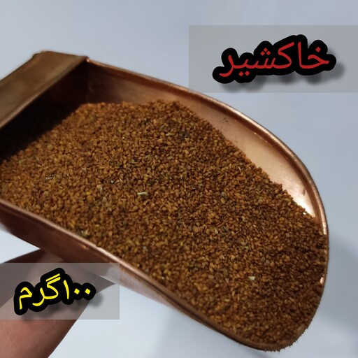 خاکشیر (100گرم) هزارچاشنی