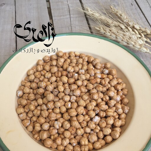 نخودچی دوآتشه نمکی درشت تازه برشته(خورده)