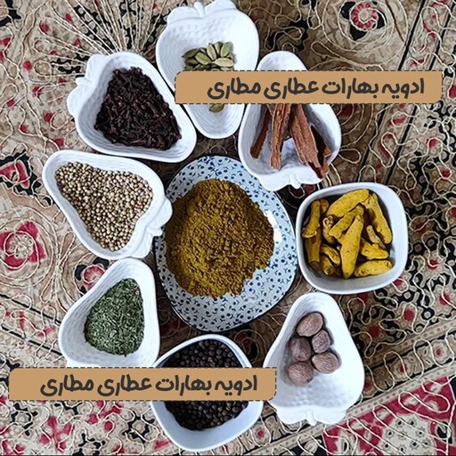 ادویه بهارات 500 گرمی مخصوص