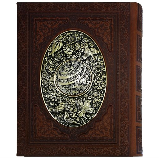 125278-کتاب نفیس دیوان حافظ وزیری گلاسه چرم جعبه دار حاشیه برجسته طرح مس 