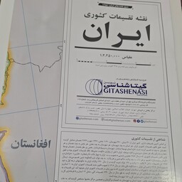 نقشه ایران کاغذ گلاسه  ابعاد 70 در 100