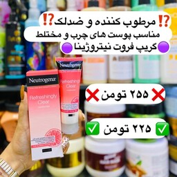 مرطوب کننده و ضد لک گریپ فروت نیتروژنا