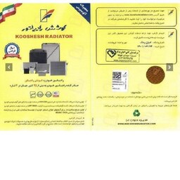 رادیاتور MVM-X22 دنده ای (آریزو 5) کوشش 