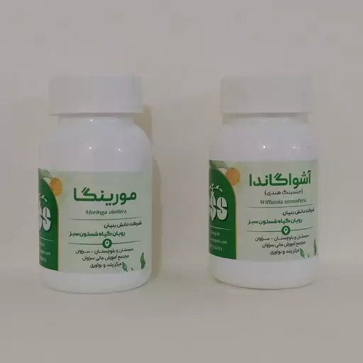 مورینگا و آشواگاندا  یا جنسینگ هندی (بسته سلامتی)