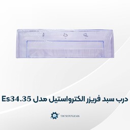 درب سبد  فریزر الکترواستیل مدل Es35 Es34 فابریکی