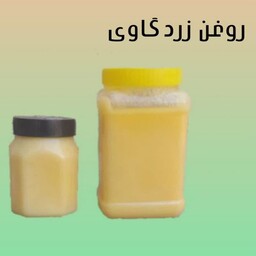 روغن زرد گاوی خامه