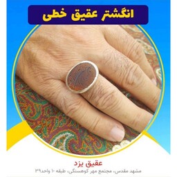 انگشتر   مردانه عقیق خطی دست ساز منقش به ذکر یا ارحم الراحمین