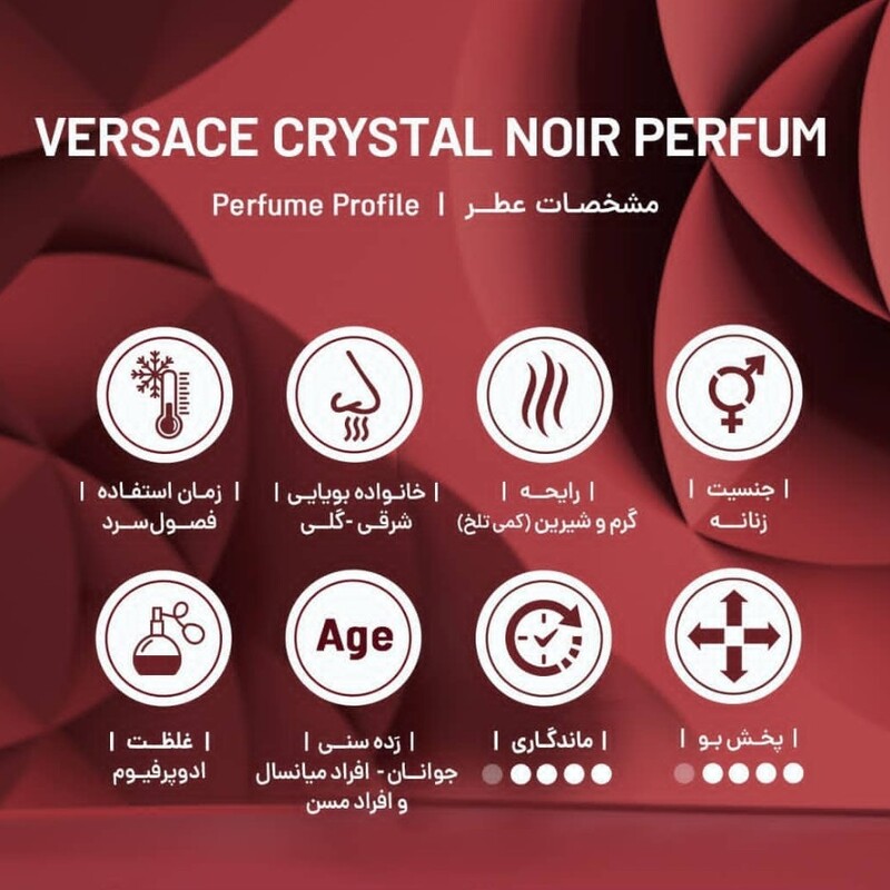 ادکلن ورساچه مشکی (کریستال نویر)  Versace    Crystal Noir  حجم 30 میل