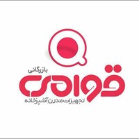 فروشگاه کلاسیک قوامی