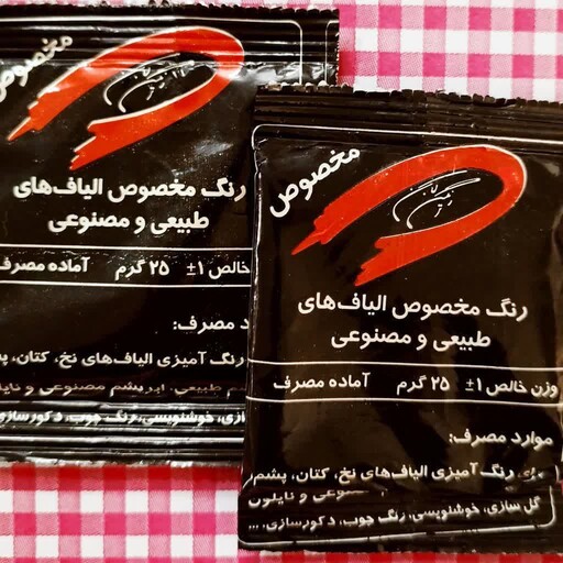 رنگ مشکی پارچه