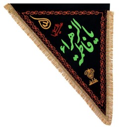 پرچم سه گوش فاطمیه(گلدوزی)