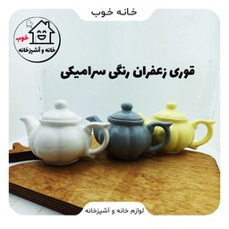 قوری زعفران سرامیکی رنگی مدل کدو 