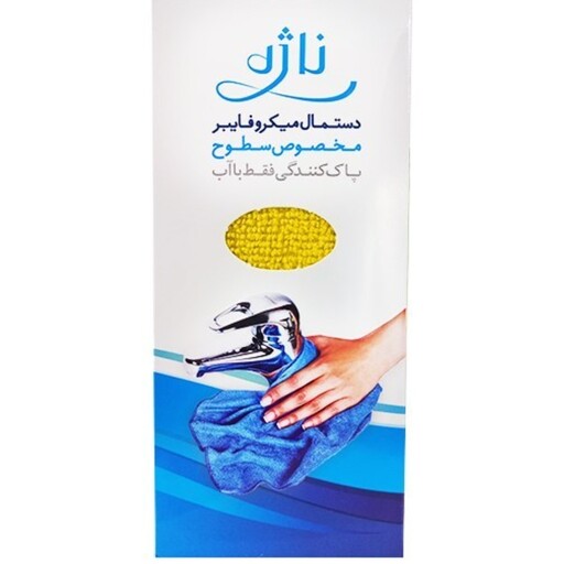 دستمال میکرو فایبر ناژه (نانو)اصلی مخصوص سطوح 