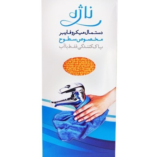 دستمال میکرو فایبر ناژه (نانو)اصلی مخصوص سطوح 