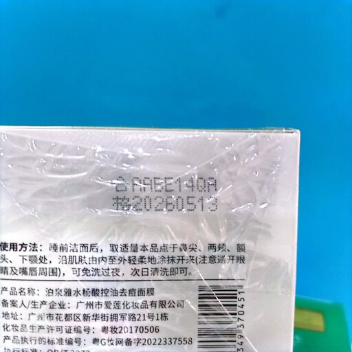 ژل ضد جوش بیوآکوا 120گرمی ( سالسیلیک اسید ) مناسب برای از بین بردن انواع جوش پس کرایه 