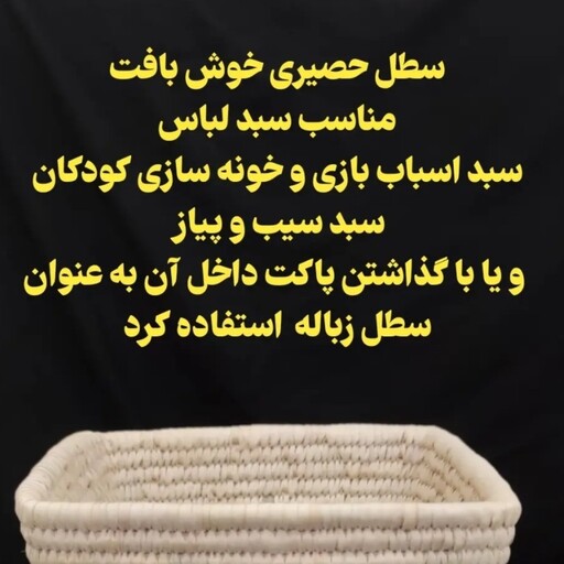 سطل حصیری  جای گلدان 