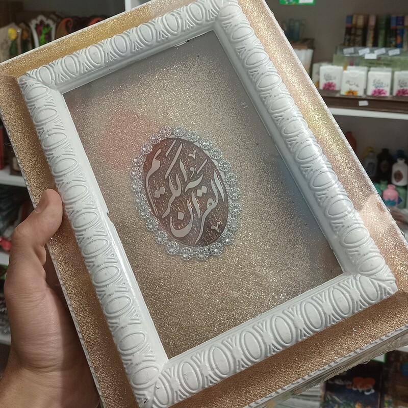قرآن عروس جعبه ای پایه دار اکلیلی براق