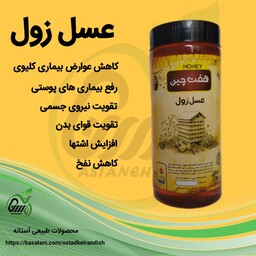   عسل طبیعی زول 