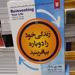 کتاب زندگی خود را دوباره بیافرینید