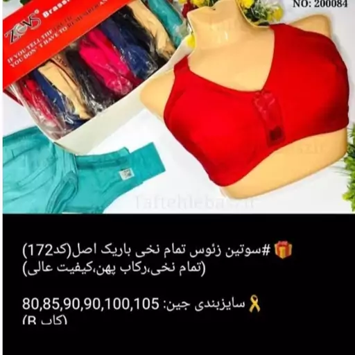 سوتین رکاب پهن ،، کامل نخ ،سه لایه ،کش باریک ،سایز 80 تا 105