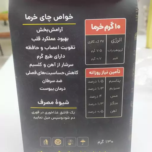 چای خرما  بهبود قلب تقویت اعصاب حافظه سرشار ازاهن کلسیم  کاهش حساسیت فصلی دارای طبع گرم درغرفه جالینوس مشهد