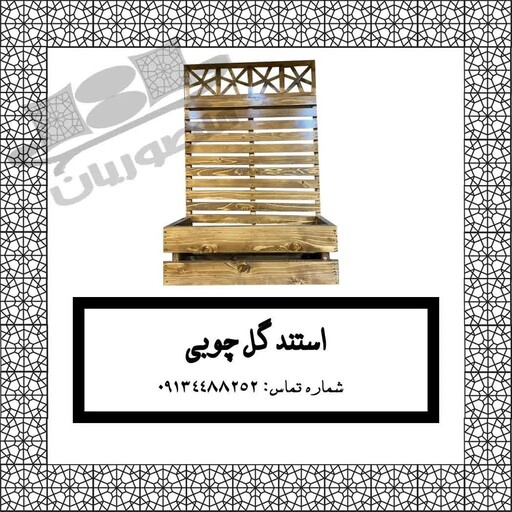 استند گلدان چوبی 