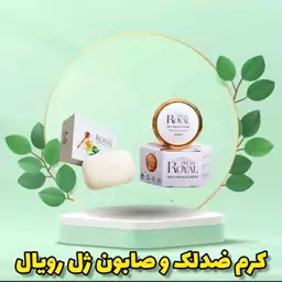 کرم جوانساز و ضدلک ژل رویال همراه با صابون آواطب