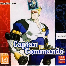 بازی کاپیتان کماندو ( CAPTAN COMMANDO ) مخصوص پلی استیشن 1 