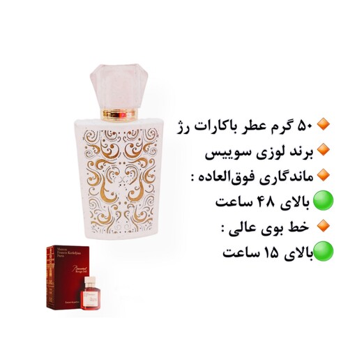 خالص ترین برند عطر باکارات رژ 25 میل 