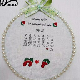 تقویم شماره دوزی برای جشن یلدا و هدیه به یلدای عروس برای اولین یلدای با هم بودن