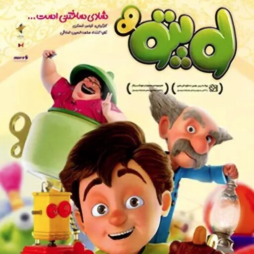 انیمیشن ( لوپتو ) - یک عدد دی وی دی - کیفیت Full HD - جذاب و شاد برای کودکان