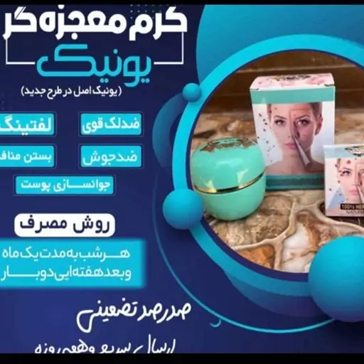 کرم یونیک همراه باصابون ضدلک روشن کننده پوست