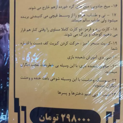 جعبه شعبده بازی پک ابزار وسایل جادوگری جعبه جادویی پک جادویی